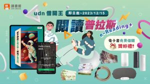 UDN活動2023